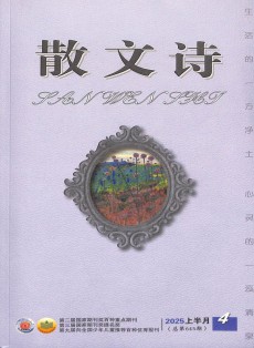 散文诗